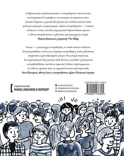 Быть интровертом. История тихой девочки в шумном мире - фото 2