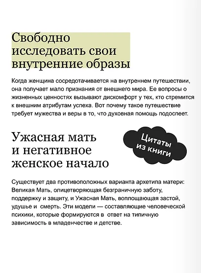 Путешествие героини. Женский путь к целостности - фото 7