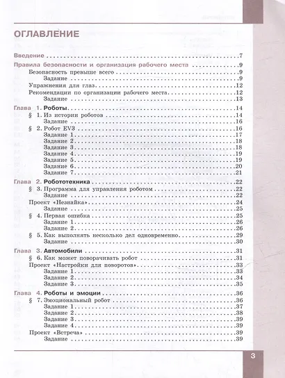 Технология. Робототехника 5-6 классы. Учебное пособие - фото 2