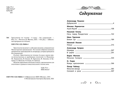 Хрестоматия по чтению. 6 класс (без сокращений) - фото 3