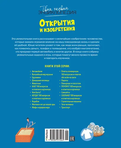 Открытия и изобретения - фото 2