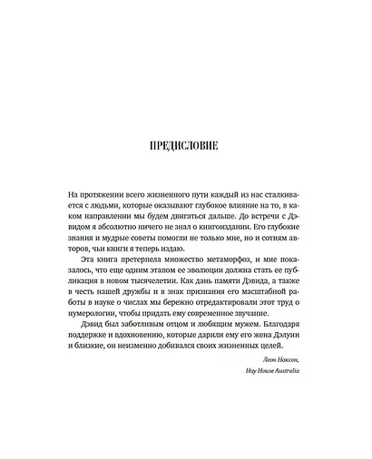 Полный курс нумерологии. Как найти себя и раскрыть свой потенциал - фото 6