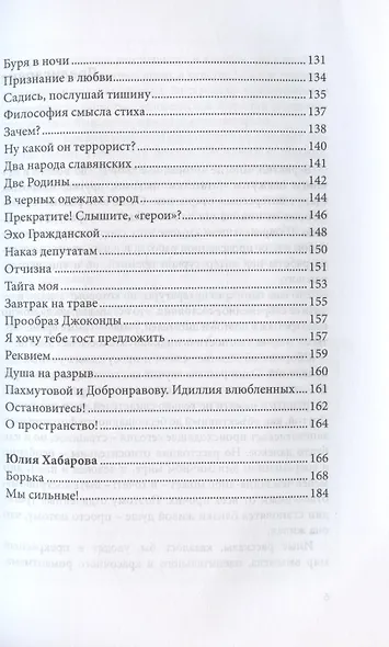 Российский колокол. Номинанты Российской литературной премии - фото 4