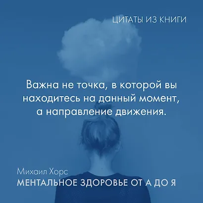 Ментальное здоровье от А до Я. Психологические приемы самопомощи - фото 4