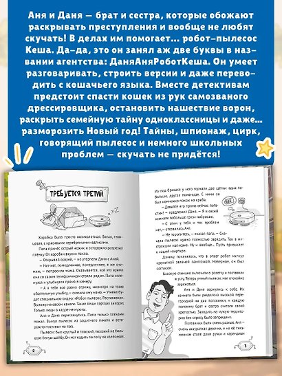 Приключения агентства ДАРК - фото 2