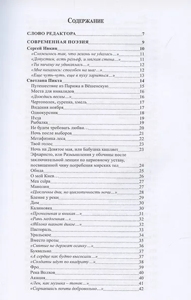 Российский колокол. Выпуск № 3-4 (31) 2021 г - фото 2