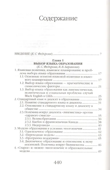 Язык, общество и школа - фото 2