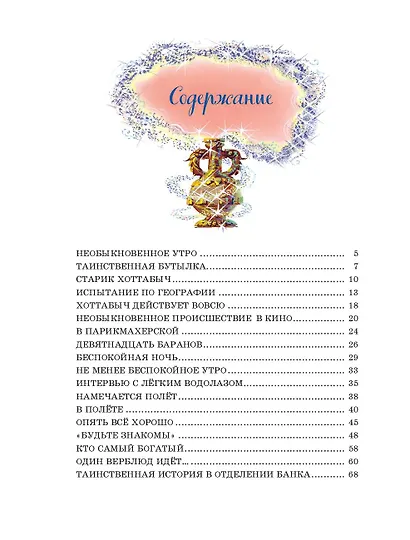 Старик Хоттабыч (ил. В. Канивца) - фото 9