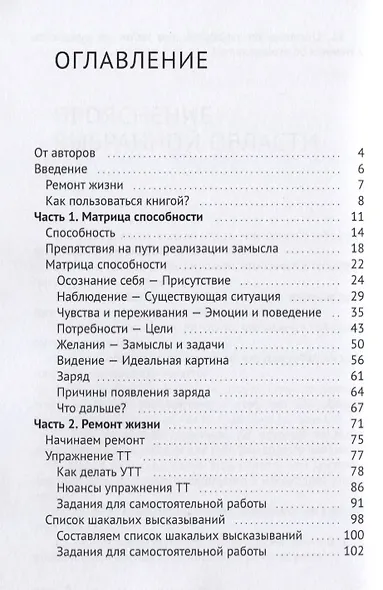 Ремонт жизни или как начать изменения в себе и в жизни - фото 2