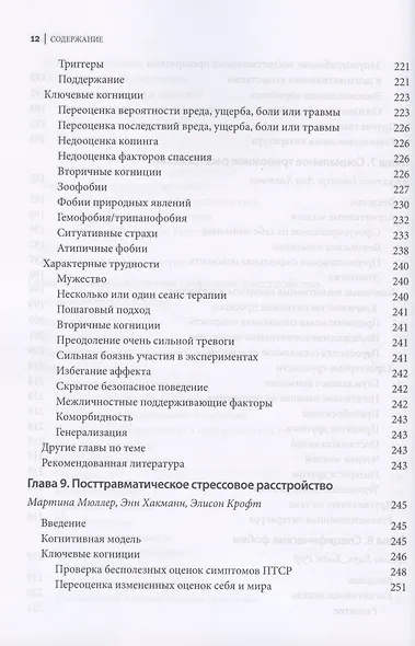 Поведенческие эксперименты в когнитивной терапии. Оксфордское руководство - фото 8