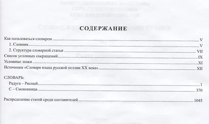 Словарь языка русской поэзии ХХ века. 2-е издание. Том VII. Радуга - Смоковница - фото 2