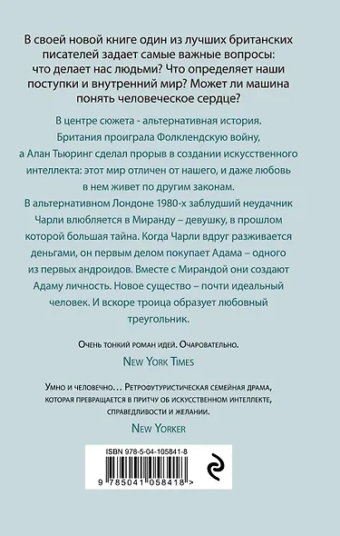 Машины как я - фото 2