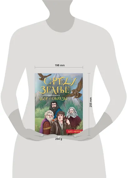 Средиземье: мир и образы. Арт-раскраска - фото 6