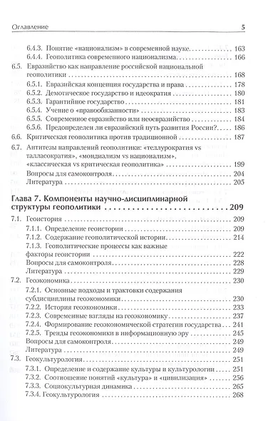 Структура геополитики. Учебник для вузов - фото 6