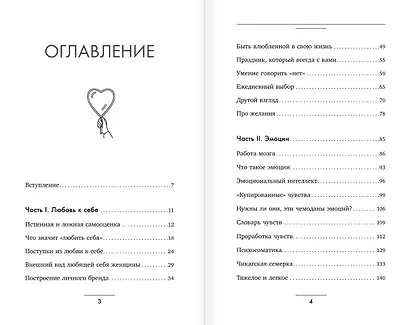 Любовь к себе. Смелая книга женского счастья. Теория и практика - фото 5