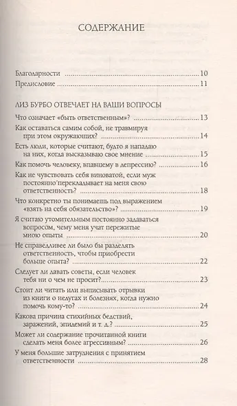 Ответственность, обязательство, чувство вины - фото 2