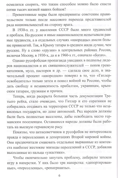 Великая депортация. Трагические итоги Второй мировой - фото 5