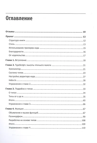 Профессиональный TypeScript. Разработка масштабируемых JavaScript-приложений - фото 6