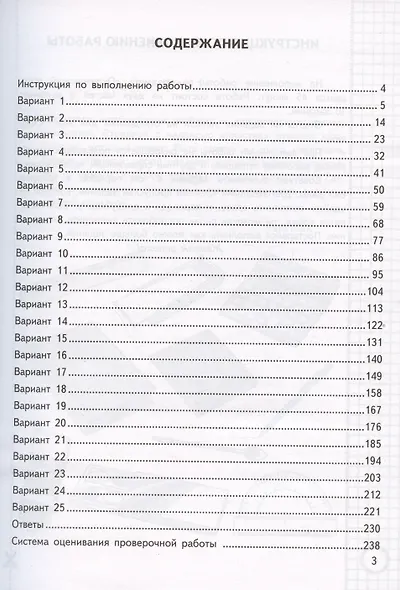 Окружающий мир. Всероссийская проверочная работа. 4 класс. Типовые задания. 25 вариантов заданий - фото 2