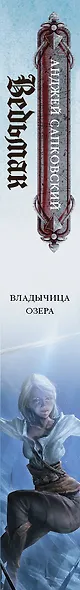 Владычица озера - фото 10