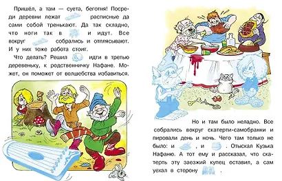 Читаем сами с наклейками. Домовенок Кузька и волшебник - фото 3