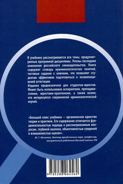 Криминология: учебник - фото 7