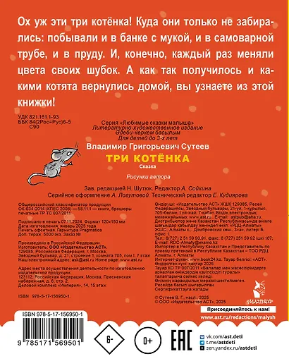 Три котенка - фото 2