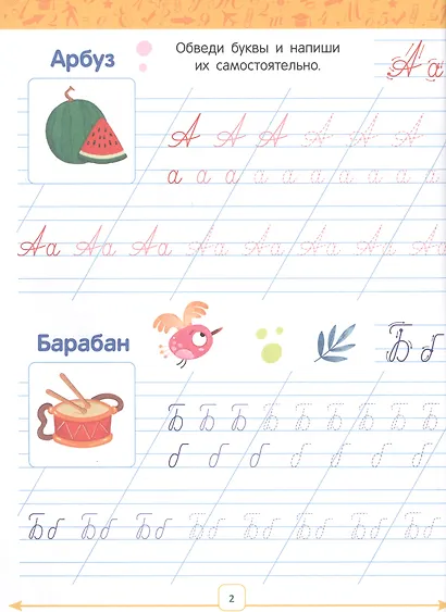 Годовой курс. 6-7 лет - фото 5