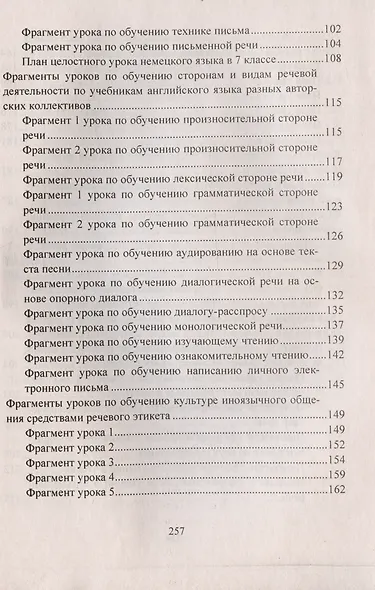 Современный урок иностранного языка. Планирование, анализ, контроль: Английский язык. Немецкий язык. Материалы к урокам - фото 3