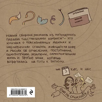 Настенькины Комиксы. На пути к диплому - фото 2