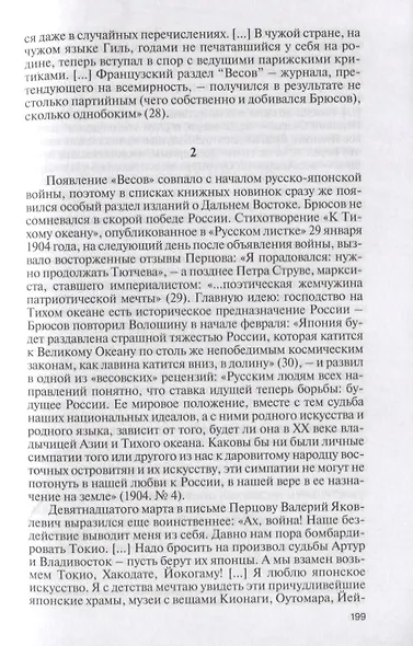 Валерий Брюсов. Будь мрамором - фото 6