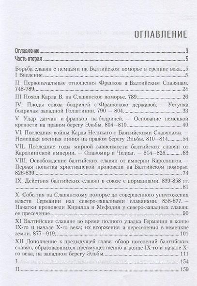 История Балтийских славян. Том второй - фото 2