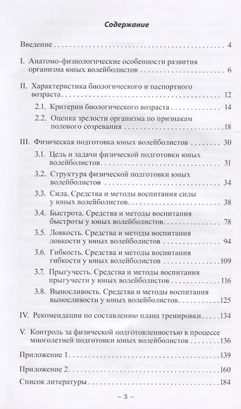 Физическое развитие и физическая подготовка юных волейболистов - фото 2