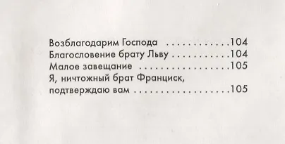 Франциск - учитель молитвы - фото 6