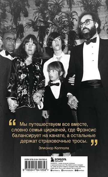 Коппола. Семья, изменившая кинематограф - фото 2