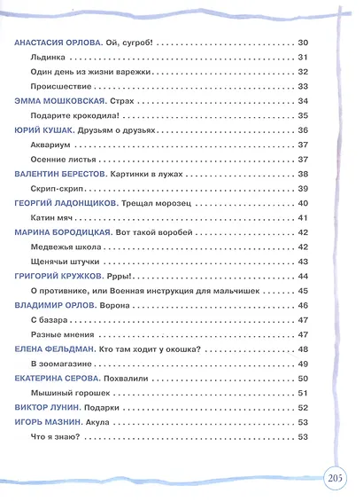 Большая книга дошкольника: стихи, рассказы, сказки - фото 3