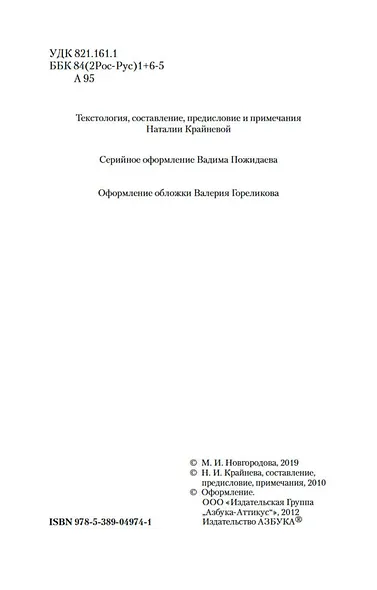 "Двадцать первое. Ночь. Понедельник..." - фото 5