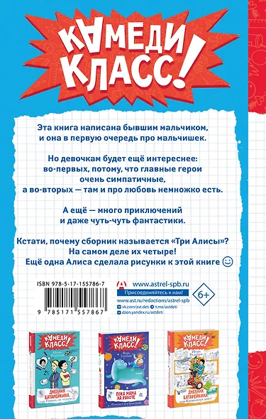 Три Алисы и нейросеть. Истории Белкина и Астахова - фото 2