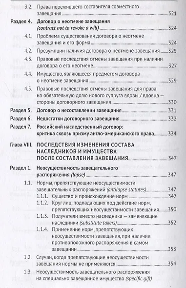 Завещание и его суррогаты в англо-американском и российском праве. Сравнительный анализ. Монография - фото 12