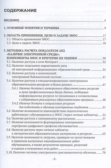 Электронная информационно-образовательная среда вуза. Методические рекомендации - фото 3