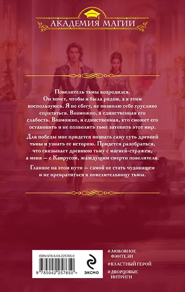 Пробуждающая тьму. Повелительница - фото 2