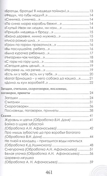 Хрестоматия для детского сада. Подготовительная к школе группа - фото 3