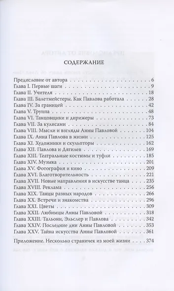 Моя жена – Анна Павлова - фото 2