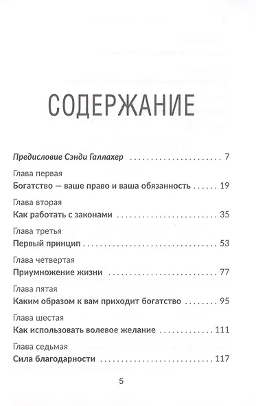 Секрет привлечения денег - фото 2