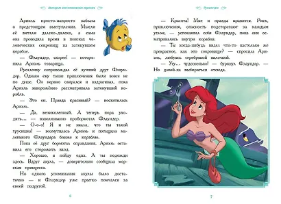 Вперёд, девчонки! Лучшие истории про отважных героинь - Ариэль, Рапунцель, Жасмин, Моану, Белль - фото 6