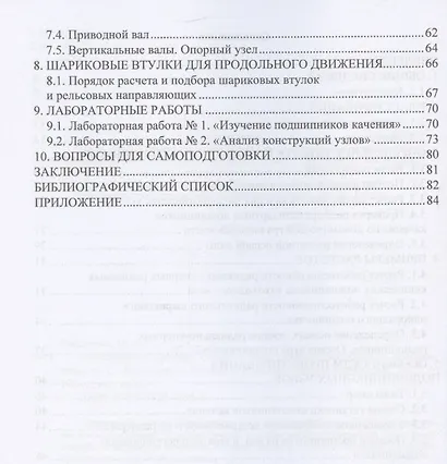 Подшипники качения. Опоры и узлы - фото 4