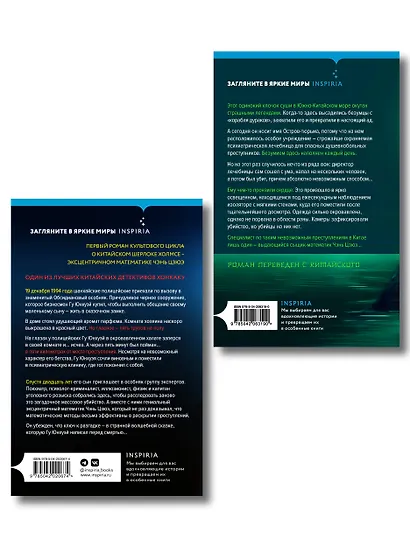 Китайский Шерлок Холмс. Комплект из 2-х книг (Шанхайская головоломка. Убийство на Острове-тюрьме) - фото 2