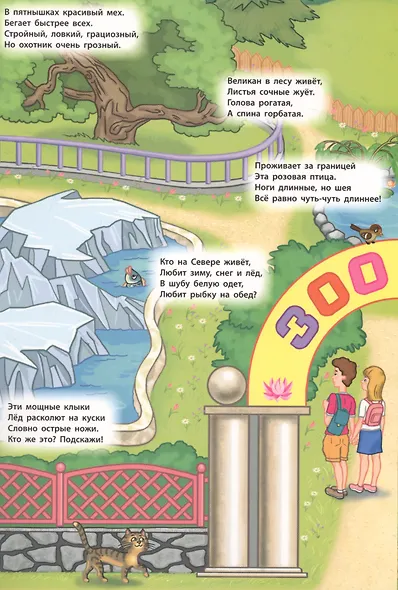 В зоопарке. Многоразовые наклейки - фото 2