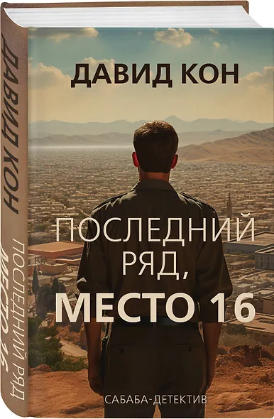 Последний ряд, место 16 - фото 3