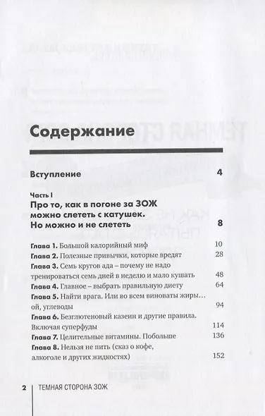 Темная сторона ЗОЖ. Как не заболеть, пытаясь стать здоровым - фото 2